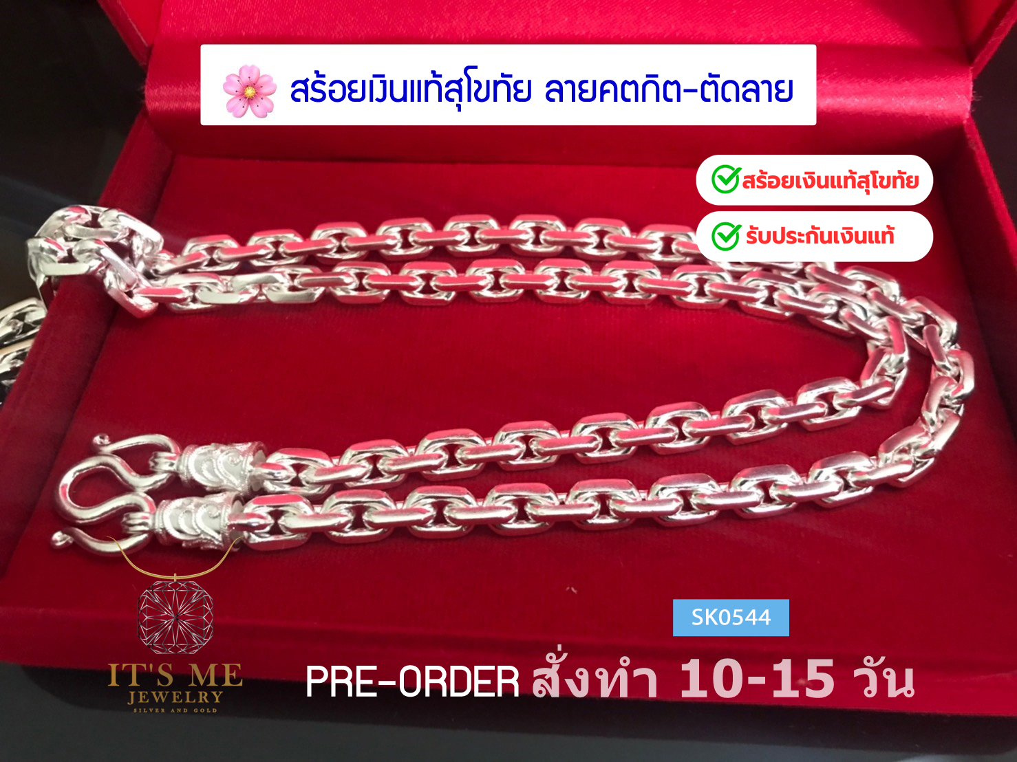 PRE-ORDERสร้อยเงินแท้สุโขทัย ลายคตกิต-ตัดลาย ห้อยพระ 1 องค์ หนัก 3-5 บาท(เรือนเงินแท้)