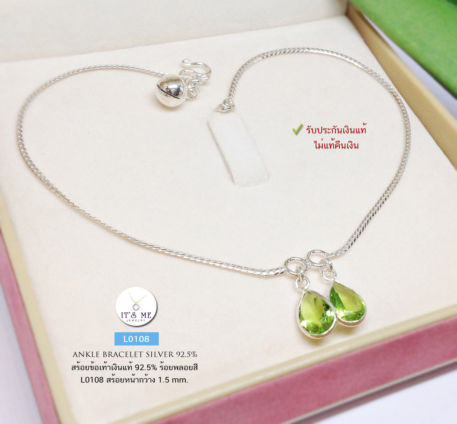 สร้อยข้อเท้าเงินแท้92.5% ลายแบนร้อยตุ้งติ้งพลอยสี-สีเขียวอ่อน งานน่ารักๆ (เรือนเงินแท้)(กระดิ่ง 1 ลูก)