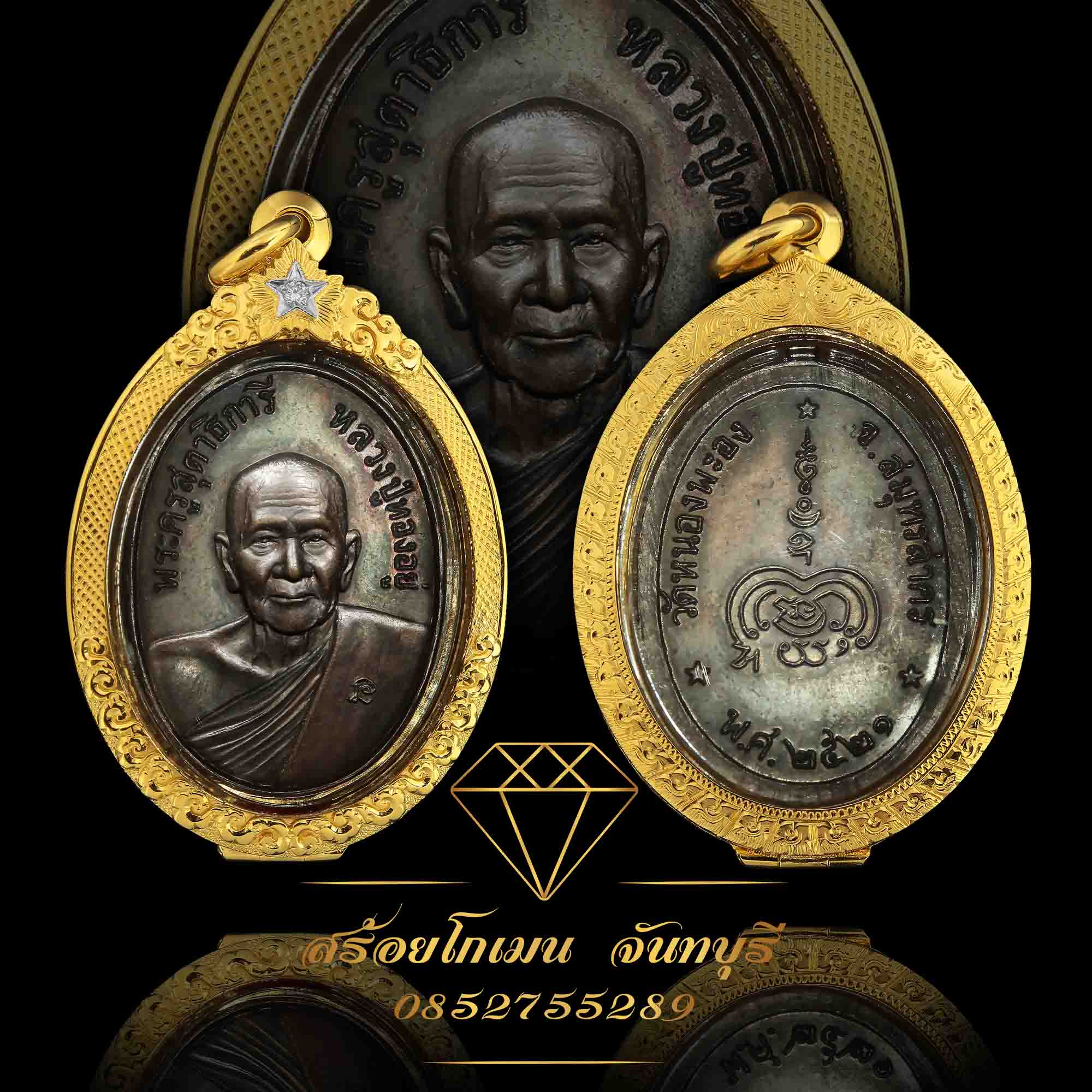 กรอบตลับพระหลวงปู่ทองอยู่