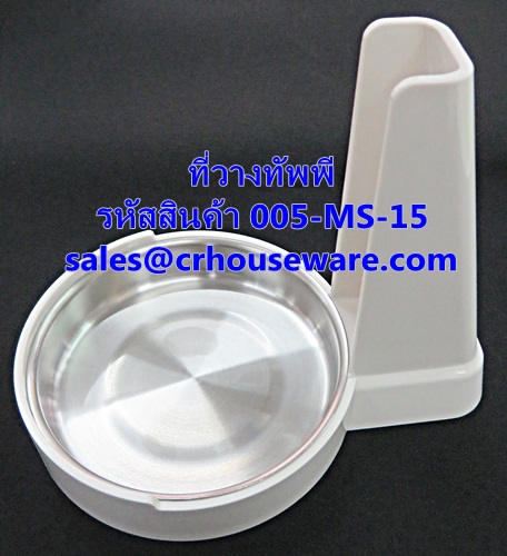 ที่วางทัพพี 005-MS-15 ที่วางทัพพี-ในบุฟเฟย์