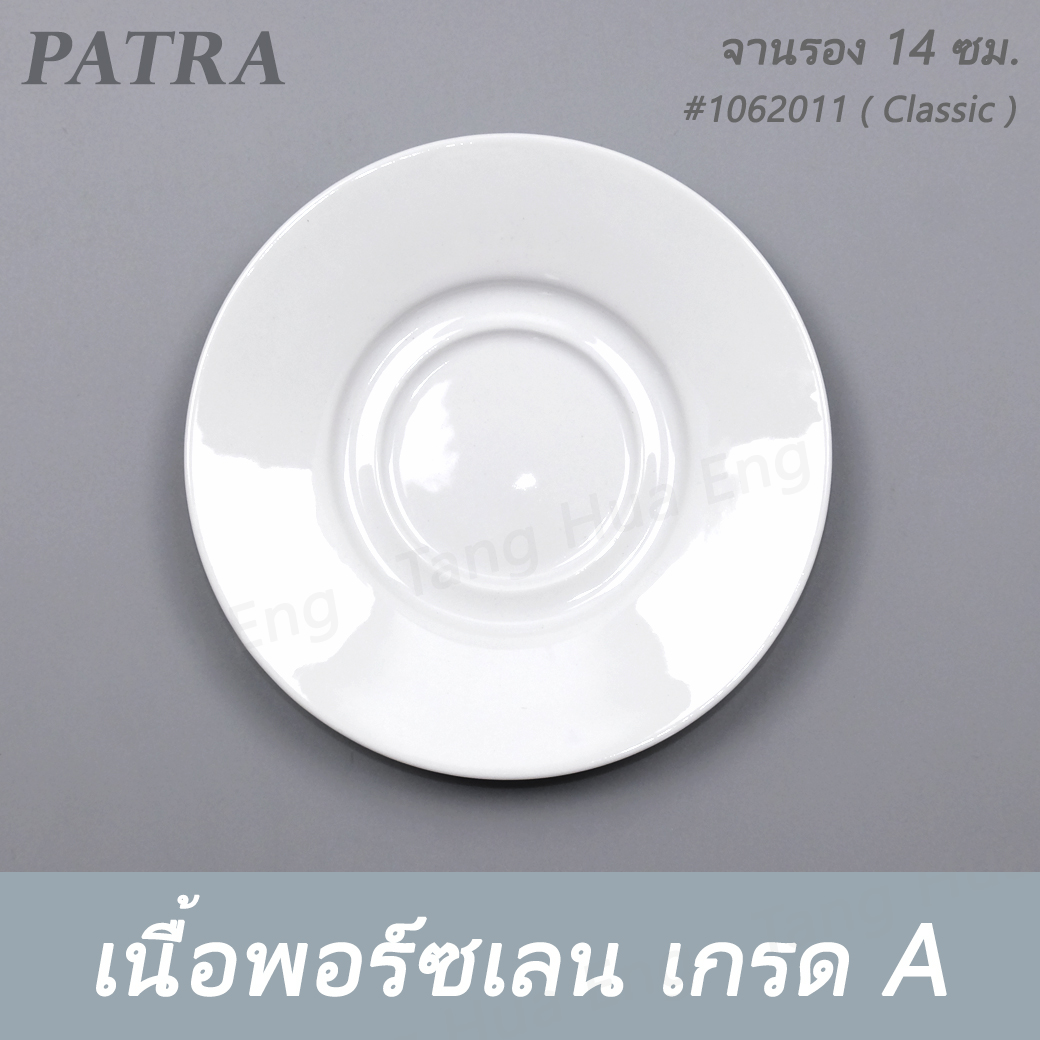 ถ้วยเอสเพรสโซ่ 90 มล. DEMETASSE + จานรอง # 1062110 / 1062011 PATRA ( Classic )