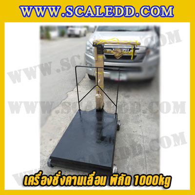เครื่องชั่งคานเลื่อน ตาชั่งคานเลื่อน เครื่องชั่งแบบคานเลื่อน เครื่องชั่งระบบคานเลื่อน 1000 kg 500 g Mechanicle Scale 1000kg 200g ยี่ห้อ VECHICLECAR รุ่น PF
