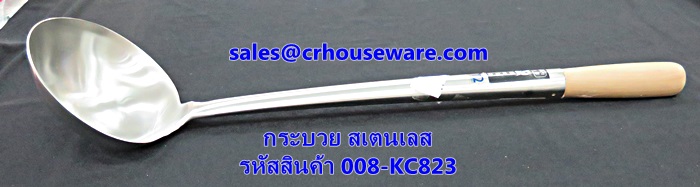 กระบวยสเตนเลส ด้ามไม้ อย่างหนา รหัสสินค้า 008-KC823