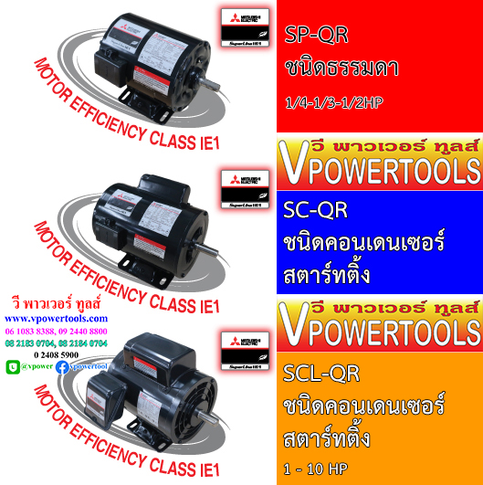 Mitsubishi มอเตอร์ไฟฟ้า 4Pole 1450rpm. 220V. (Single Phase Motor)