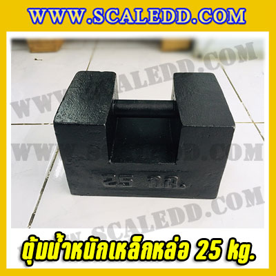ตุ้มน้ำหนักเหล็กหล่อมาตรฐาน25กิโลกรัม (ตุ้มไทย) ตุ้มน้ำหนัก25kg ตุ้มเหล็กหล่อ25kg สำหรับสอบเทียบเครื่องชั่งน้ำหนักดิจิตอลทุกชนิด สอบเทียบน้ำหนักชั่งไม่เกิน25กิโลกรัม