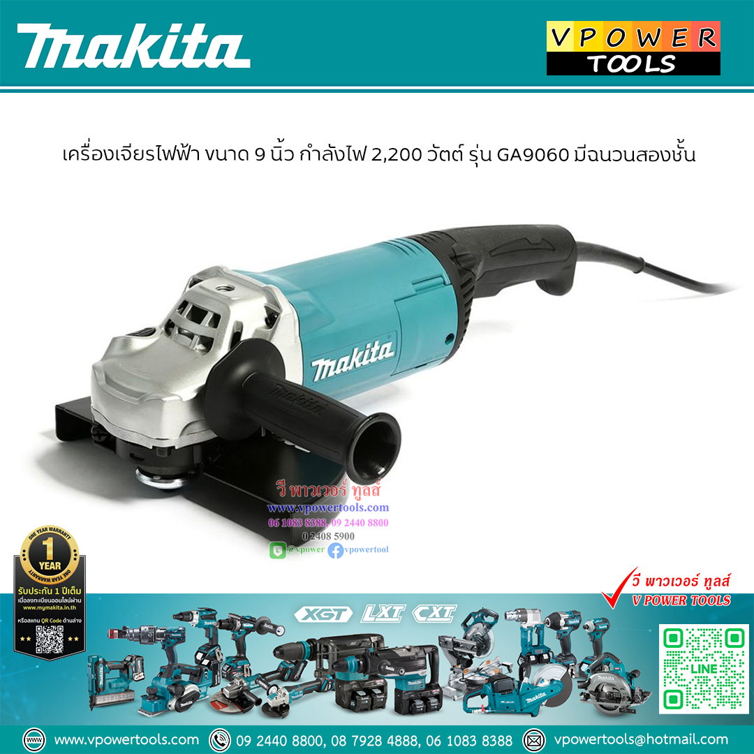 Makita GA9060 เครื่องเจียร์ไฟฟ้า 9" 2,200W