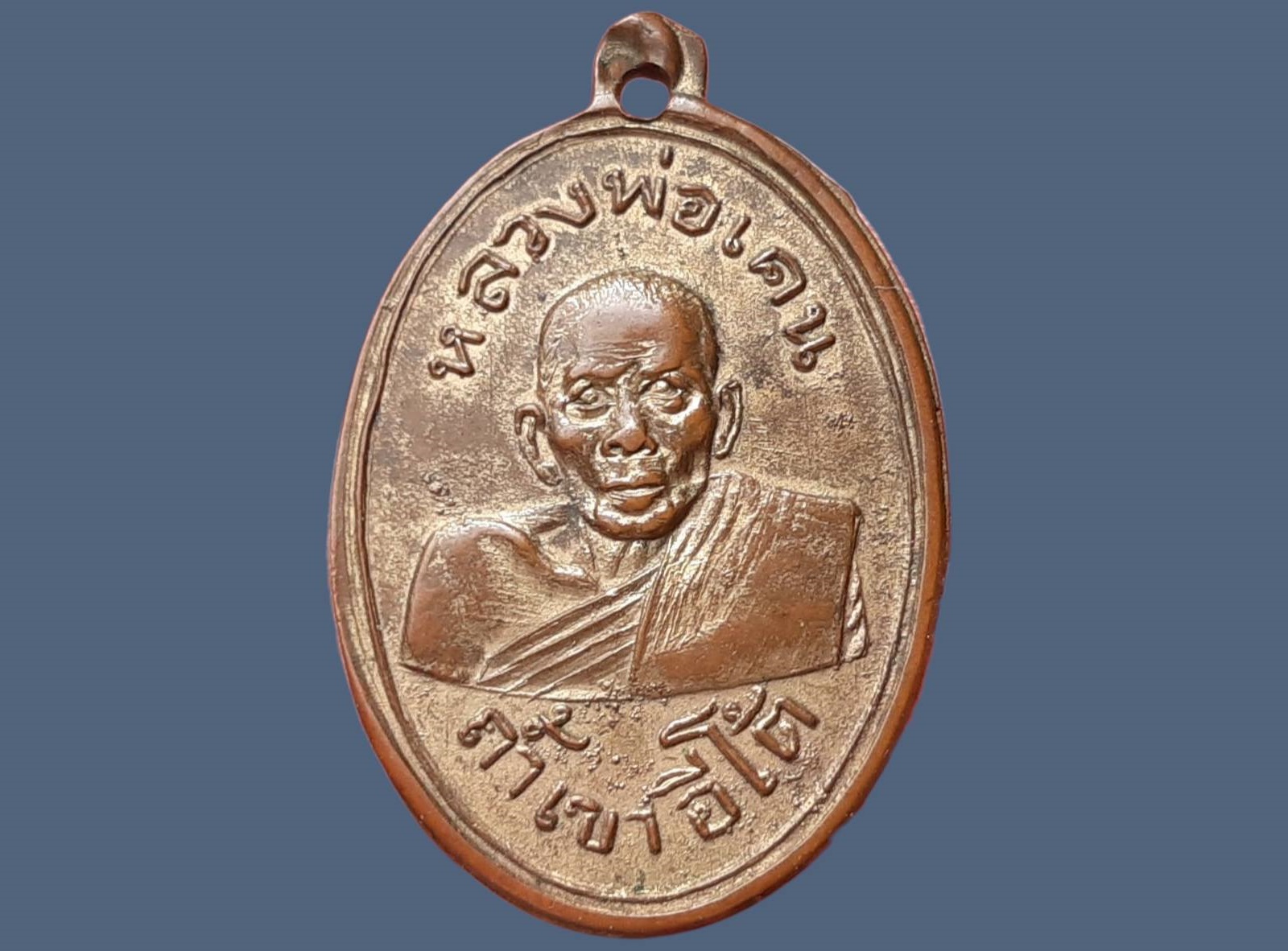 เหรียญ หลวงพ่อเคน วัดถ้ำเขาอีโต้ จ.ปราจีนบุรี รุ่นแรก ปี 2501 เนื้อทองแดงกะหลั่ยทอง บล็อกมีขอบ มีกลากนิดๆ สวยมาก