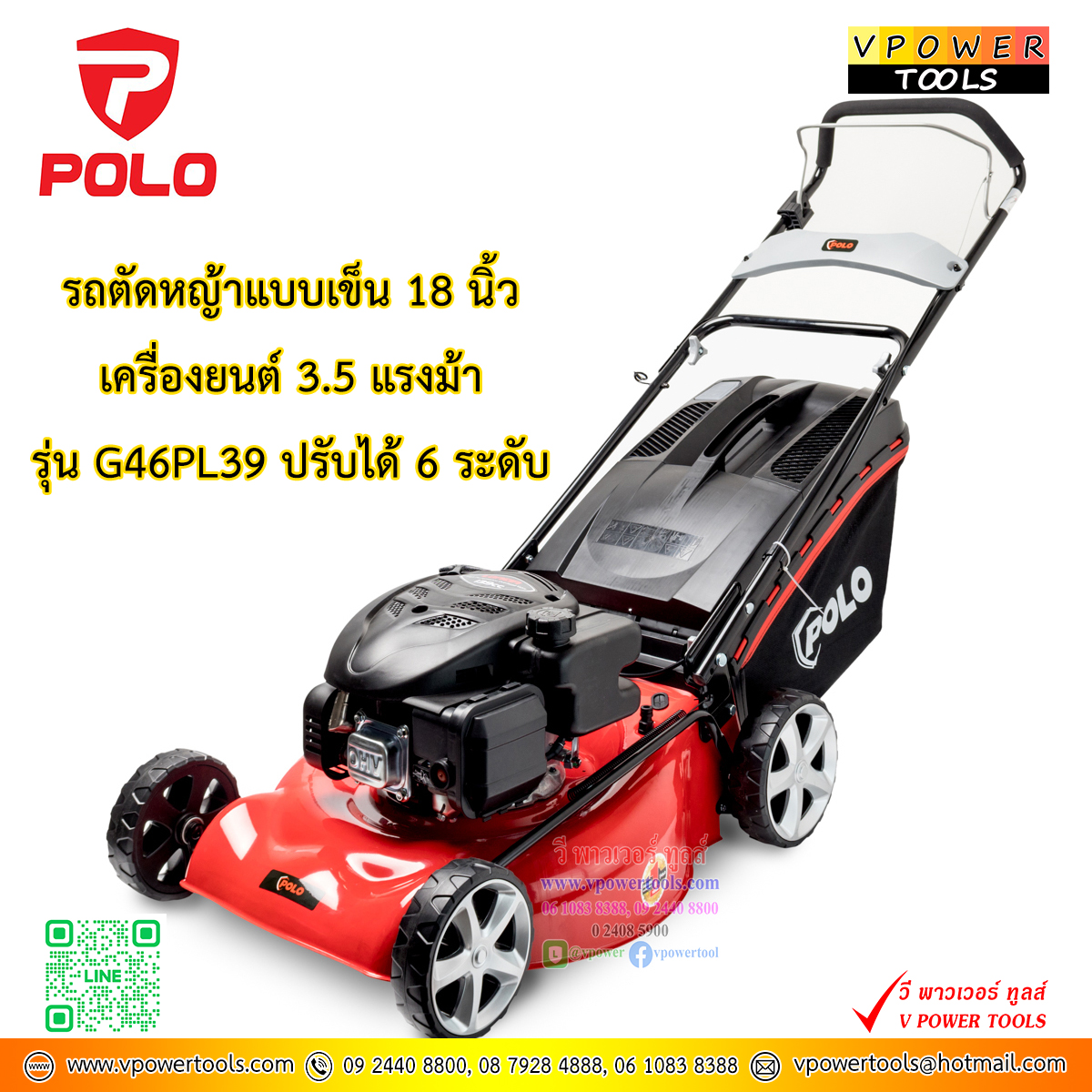 POLO G46PL39 รถตัดหญ้า 4 จังหวะ แบบเข็น/เดินตาม 3.5แรงม้า 65ลิตร พร้อมถุงเก็บหญ้า