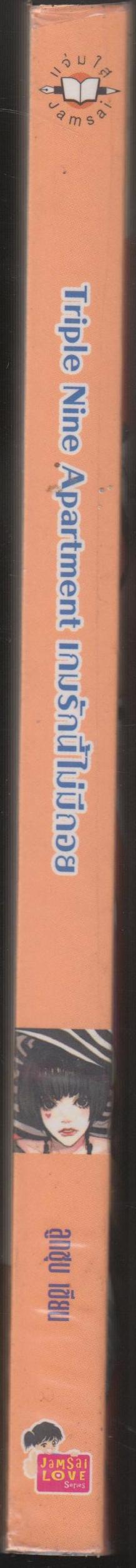 เกมรักนี้ไม่มีถอย
