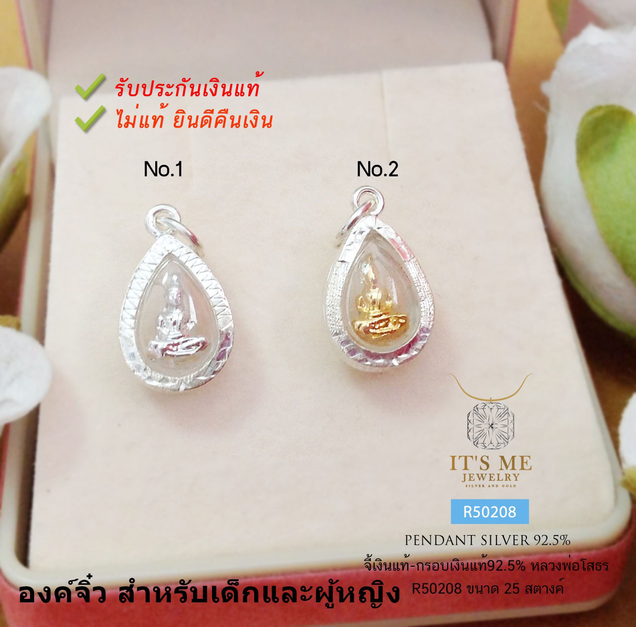จี้หลวงพ่อโสธร-กรอบเงินแท้92.5% ขนาดเท่าเหรียญ 25 สตางค์ องค์จิ๋วน่ารัก(กรอบเงินแท้)