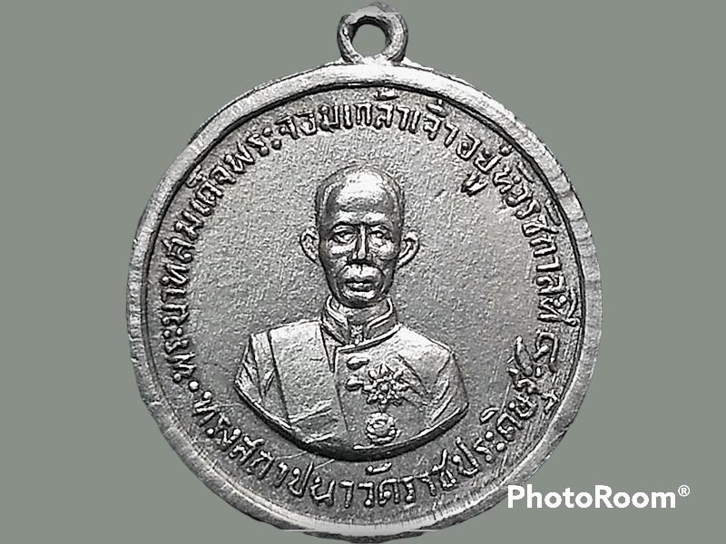 เหรียญสมเด็จพระจอมเกล้าเจ้าอยู่หัว รัชกาลที่ 4 วัดราชประดิษฐ์