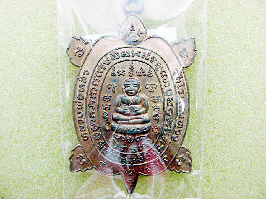 เหรียญพญาเต่าเรือน หลวงปู่หลิว รุ่นสุขใจ เนื้อทองแดง ปี 2537