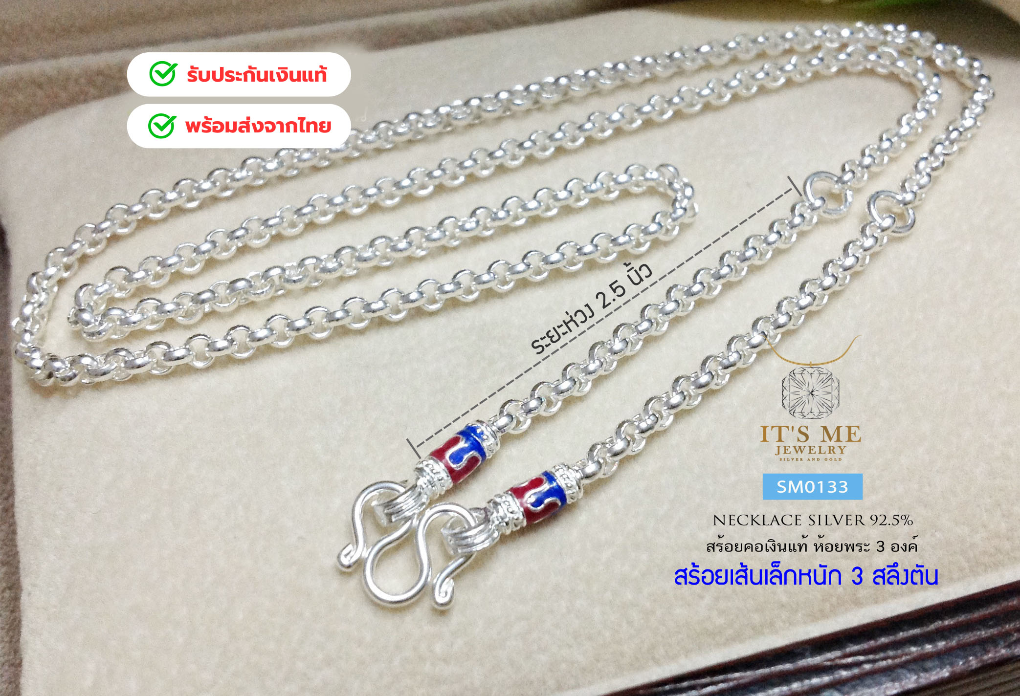 สร้อยคอเงินแท้92.5% ห้อยพระ 3 องค์ ลายผ่าหวาย ลงยาสีน้ำเงินแดง หนัก 3 สลึง ยาว 20-28 นิ้ว(เนื้อเงินแท้)
