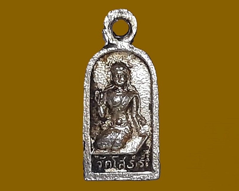 เหรียญใบมะขาม หลวงพ่อโสธร วัดโสธรวรารามวรวิหาร ฉะเชิงเทรา