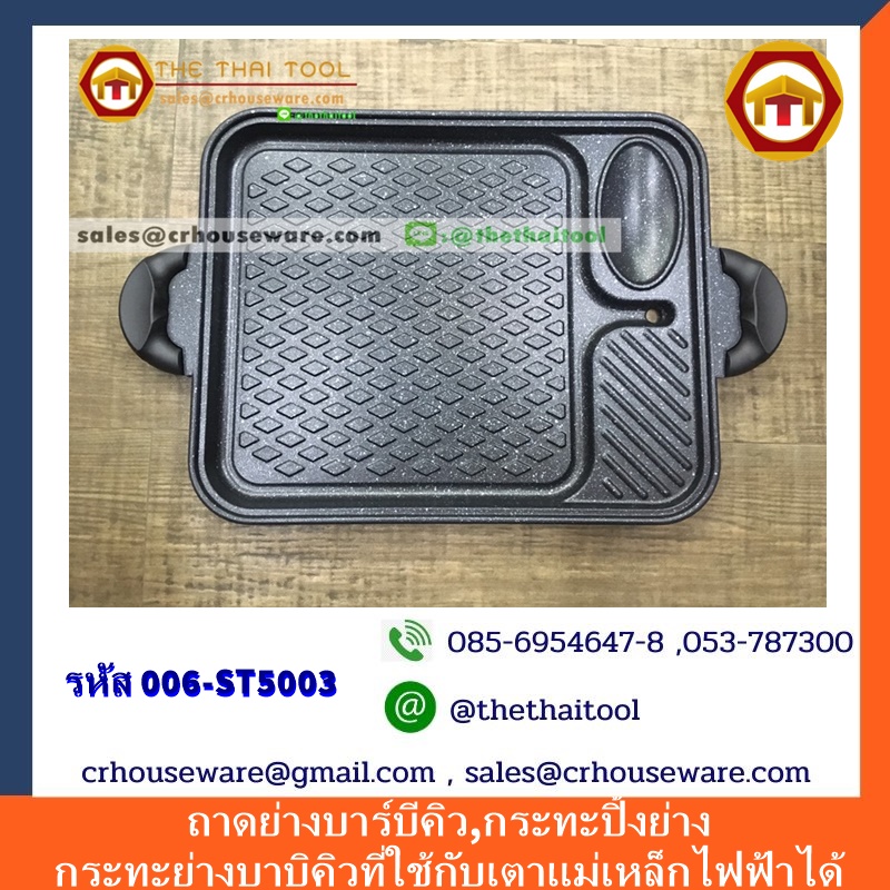 ถาดย่างบาร์บีคิว,กระทะปิ้งย่าง,กระทะย่างบาบิคิวที่ใช้กับเตาแม่เหล็กไฟฟ้าได้,Korean BBQ grill 006-ST5003,แผ่นย่างเกาหลี,แผ่นย่างร้านเกาหลีใช้,กะทะที่ร้านอาหารเกาหลี