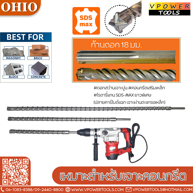 OHIO ดอกสว่านโรตารี่เจาะปูน/คอนกรีต SDS-MAX ขนาด 14-38มม. (ปลายคาร์ไบด์แฉก) (สินค้ามีตัวเลือก)