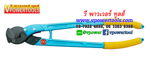 OPT MK-250 คีมตัดสายไฟ คีมตัดสายเคเบิ้ล 250 SQ.MM. ยาว 24.0นิ้ว