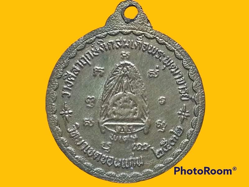 เหรียญสมเด็จพระพุฒาจารย์ ผู้ปฏิบัติหน้าที่สมเด็จพระสังฆราช
