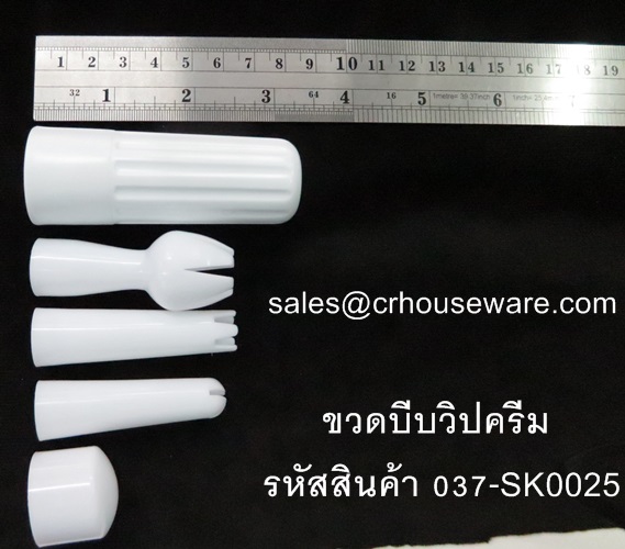 ขวดบีบวิปครีม ขนาด 250 ml. รหัสสินค้า 037-SK0025