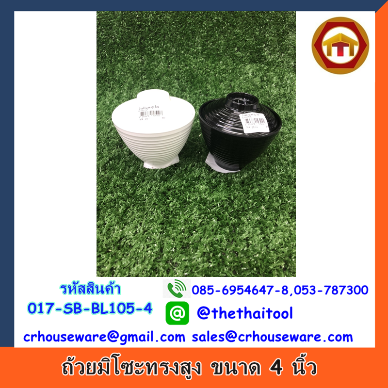 ถ้วยมิโซะทรงสูง ขนาด 4 นิ้ว รหัสสินค้า 017-SB-BL105-4