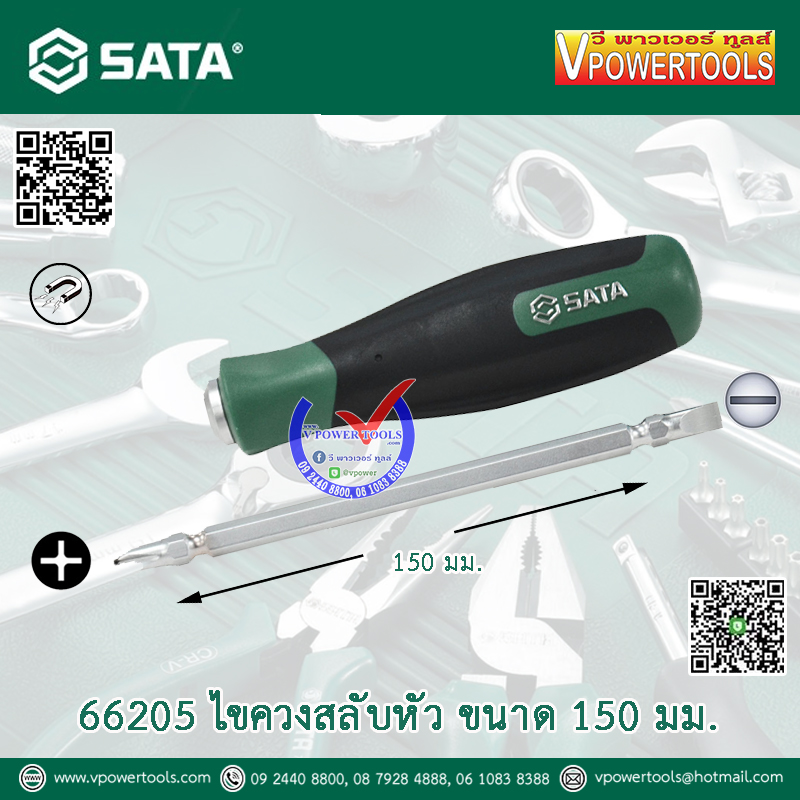 SATA ไขควงสลับหัว แกน 4 นิ้ว และ 6 นิ้ว 66205