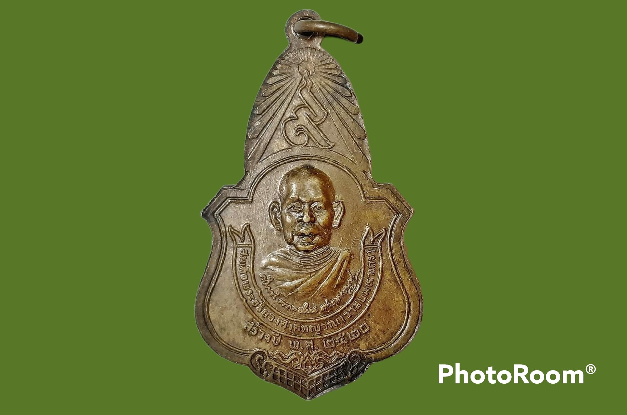 เหรียญสมเด็จพระสังฆราช (วาสน์) วัดราชบพิธสถิตมหาสีมารามราชวรวิหาร กรุงเทพมหานคร ปี 2520 พ่อขุนสามชน เจ้าเมืองฉอด