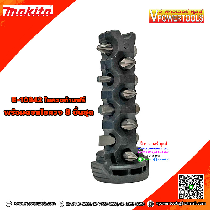 Makita E-10942 ไขควงด้ามฟรี พร้อมดอกไขควง 8 ชิ้นชุด