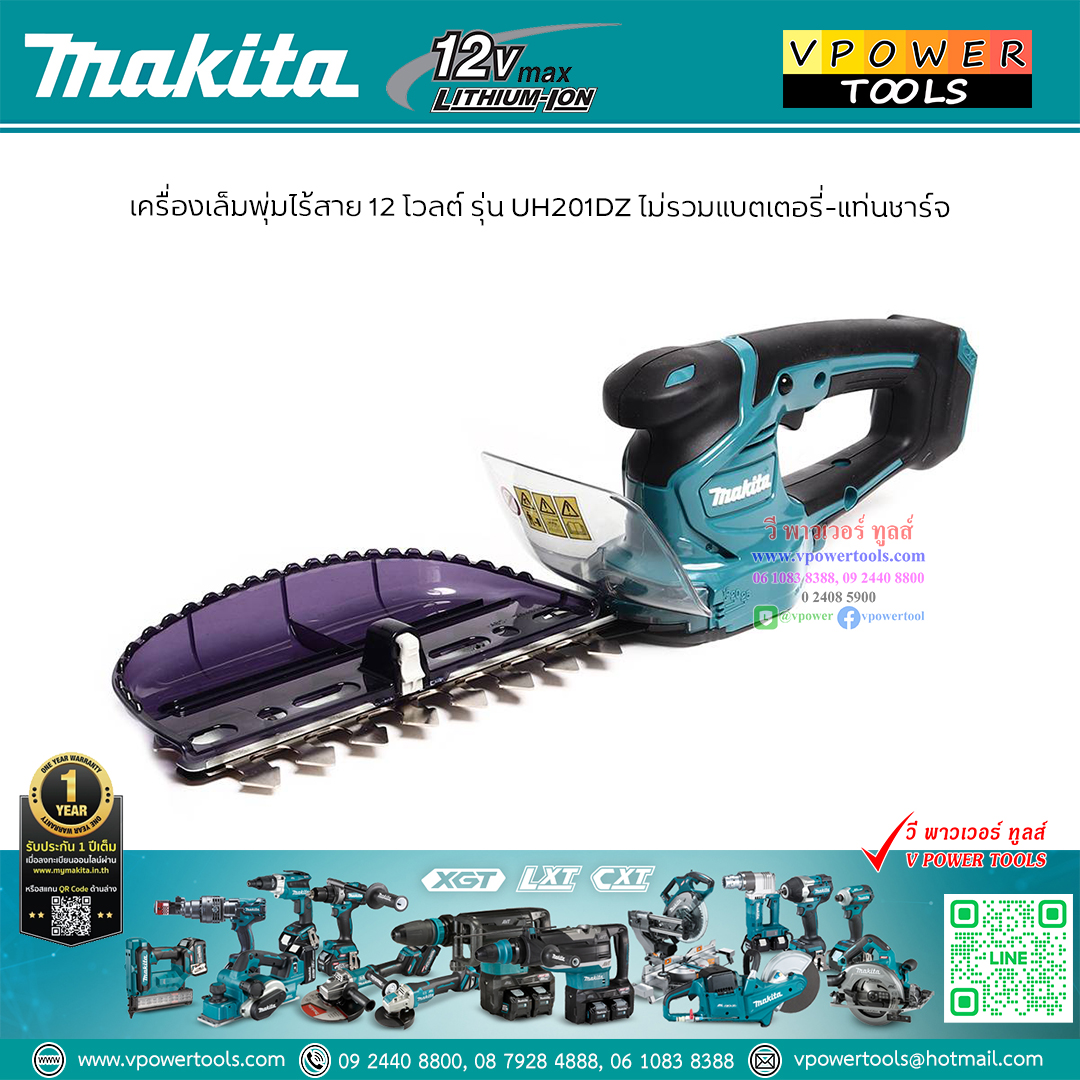 Makita UH201DZ เครื่องตัดแต่งกิ่งไม้ไร้สาย เครื่องเล็มพุ่มไม้ 200มม. (7-7/8นิ้ว) 12V เครื่องเปล่าไม่รวมแบตและแท่นชาร์จ