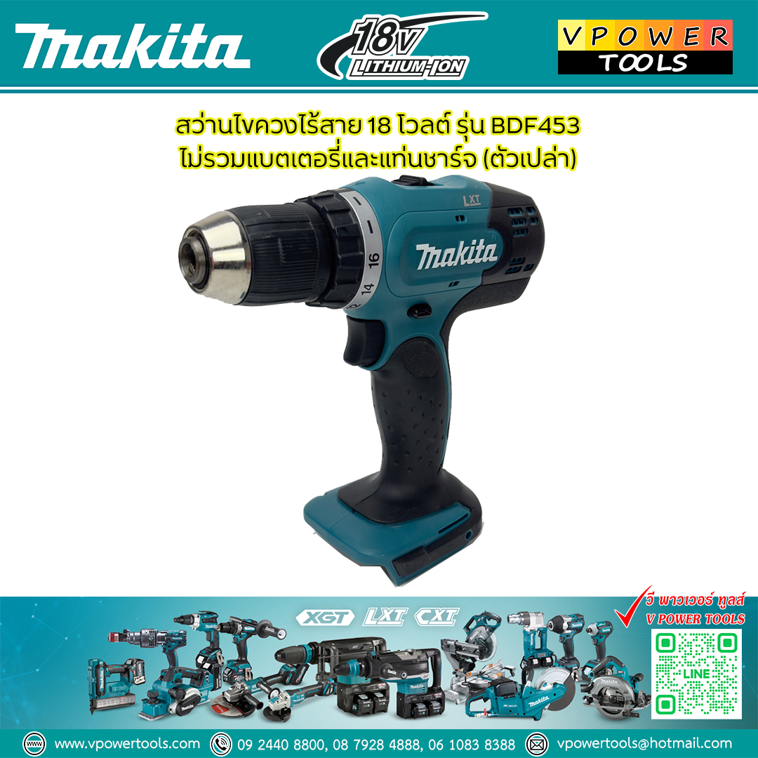 Makita BDF453 สว่านไขควงไร้สาย 18V.(ตัวเปล่า) *ของแท้* Clearance Sale ลดล้างสต็อก * รับประกัน 1ปี * ไม่รวมกล่อง