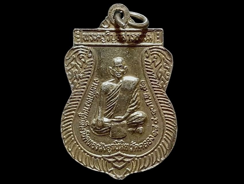 เหรียญ พระพุทธสิหิงค์ วัดคลอง18 จ.ฉะเชิงเทรา