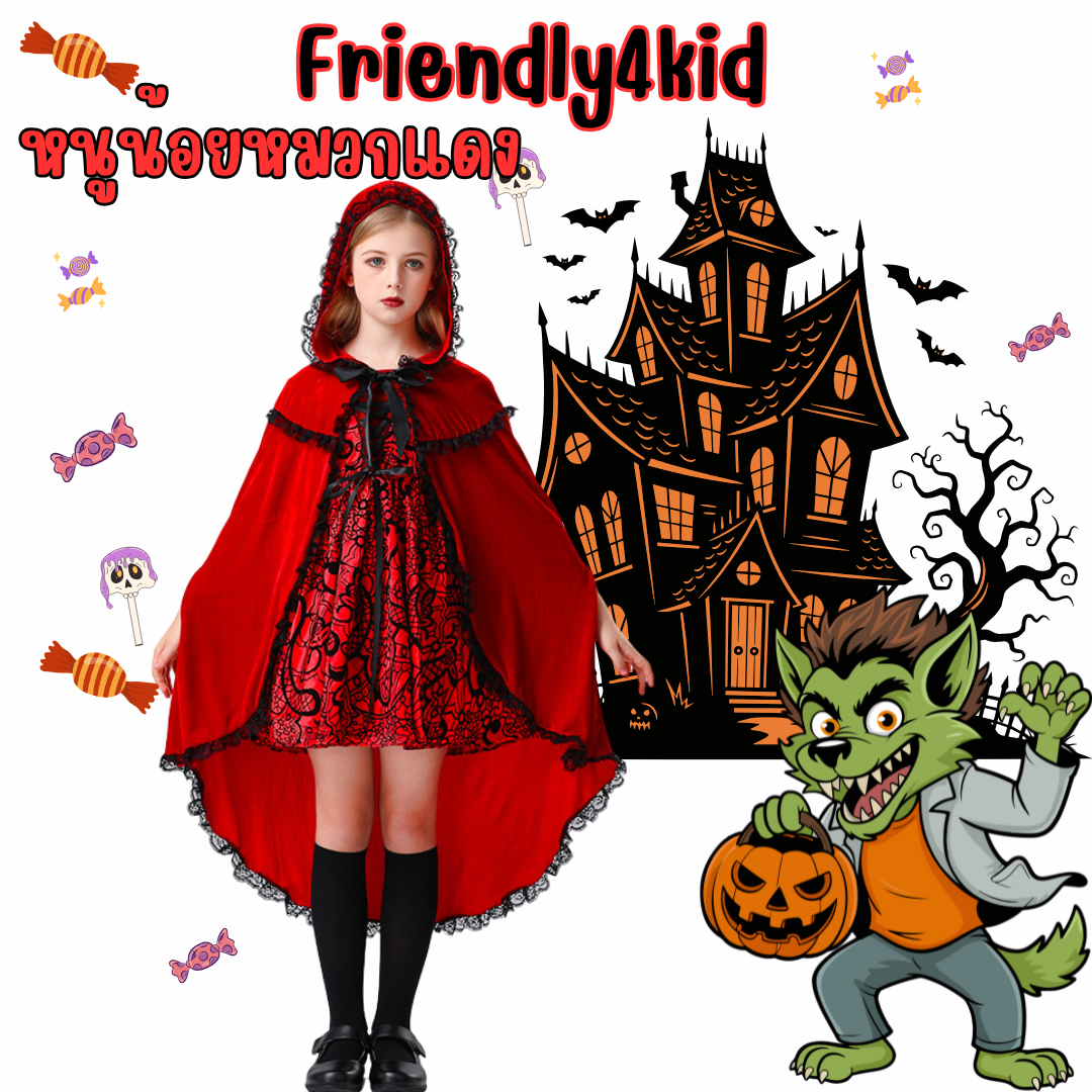 friendly4kid พร้อมส่ง ชุดฮาโลวีนแฟนซี ชุดหนูน้อยหมวกแดง