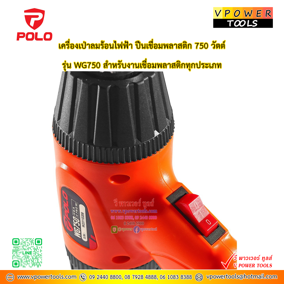 POLO WG750 ปืนเชื่อมพีวีซี เครื่องเป่าลมร้อน ปืนเชื่อมพลาสติก (PVC) 750วัตต์ (รุ่นใหม่กำลังสูงกว่า) * แทน OK-700