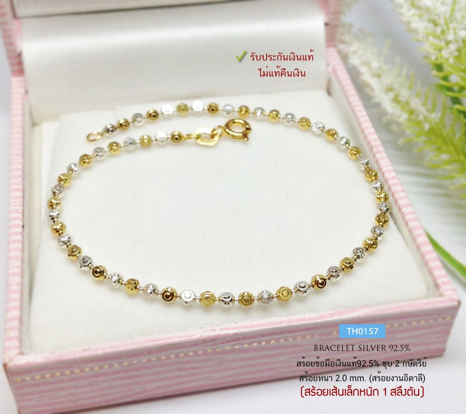 สร้อยข้อมือเงินแท้92.5% ชุบ 2 กษัตริย์ ลายมูนคัทปั๊มจุด เส้นเล็กน่ารักๆ หนัก 1 สลึงตัน ยาว 6.25-7 นิ้ว(งานอิตาลี)