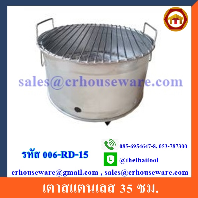 เตาสแตนเลส 35 ซม. 006-RD-15