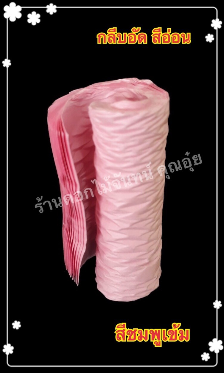 กลีบอัดดอกไม้จันทน์ สีชมพูเข้ม