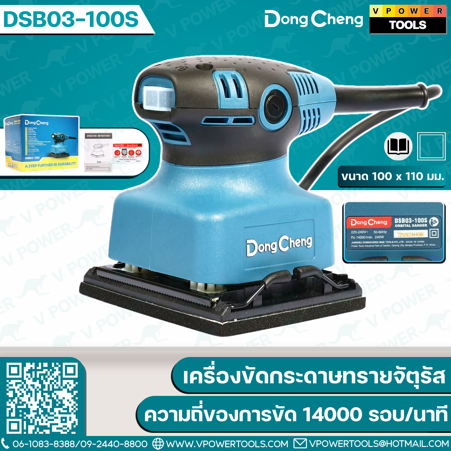 Dong Cheng เครื่องขัดกระดาษทรายแบบสั่น 240W ความถี่ของการขัด 14000 รอบ/นาที รุ่น DSB03-100S