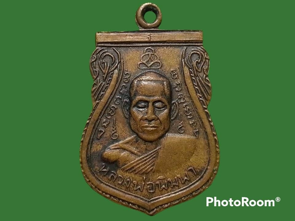 เหรียญ หลวงพ่อพิมพา วัดหนองตางู จ.นครสวรรค์ รุ่นแรก ปี 2506 พิมพ์อุใหญ่