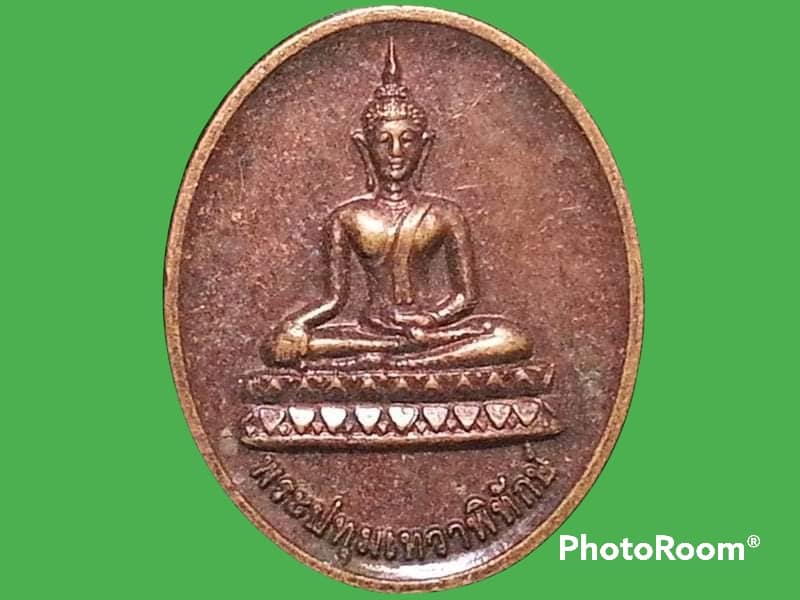 เหรียญพระปทุมเทวาพิทักษ์ วัดปทุมทอง จ.ปทุมธานี