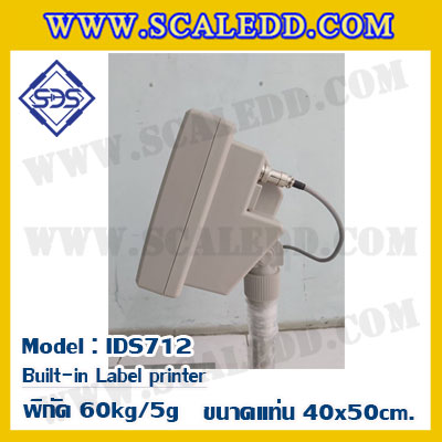 เครื่องชั่งตั้งพื้นพร้อมปริ้นสติ๊กเกอร์ในตัว พิกัด 60kg ค่าละเอียด 5g ขนาดแท่น 40x50cm. ยี่ห้อ SDS รุ่น IDS712-Label