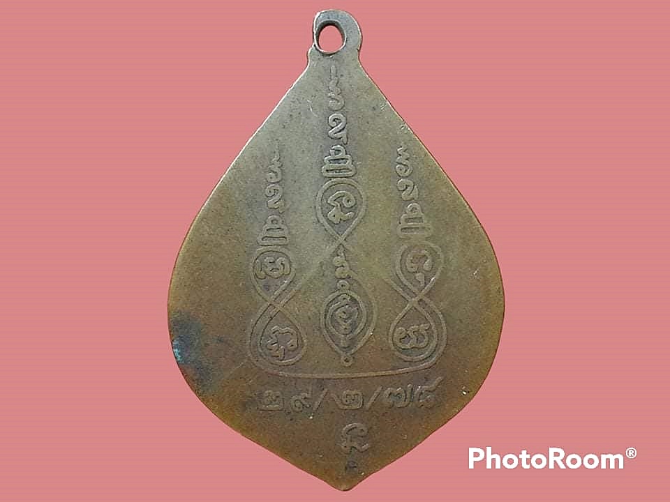 เหรียญหลวงพ่อนวม วัดแจ้งเจริญ จ.ราชบุรี ปี 2497 รุ่น 2 โดยหลวงพ่อม่วง หลวงพ่อป๋อง วัดหนองกระทุ่ม ปลุกเสก