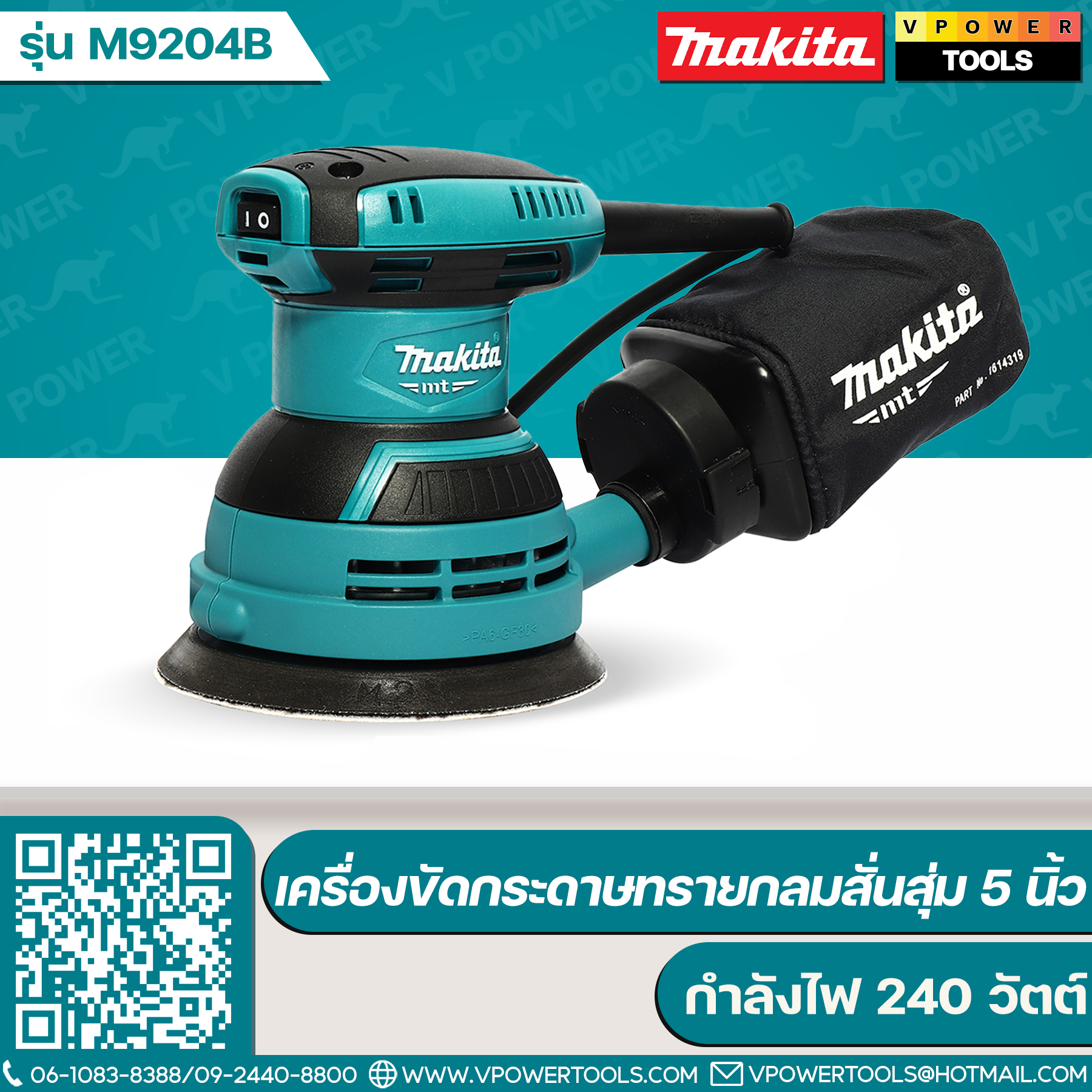Makita M9204B เครื่องขัดกระดาษทราย-กลม 240W (ใช้แทน MT924)