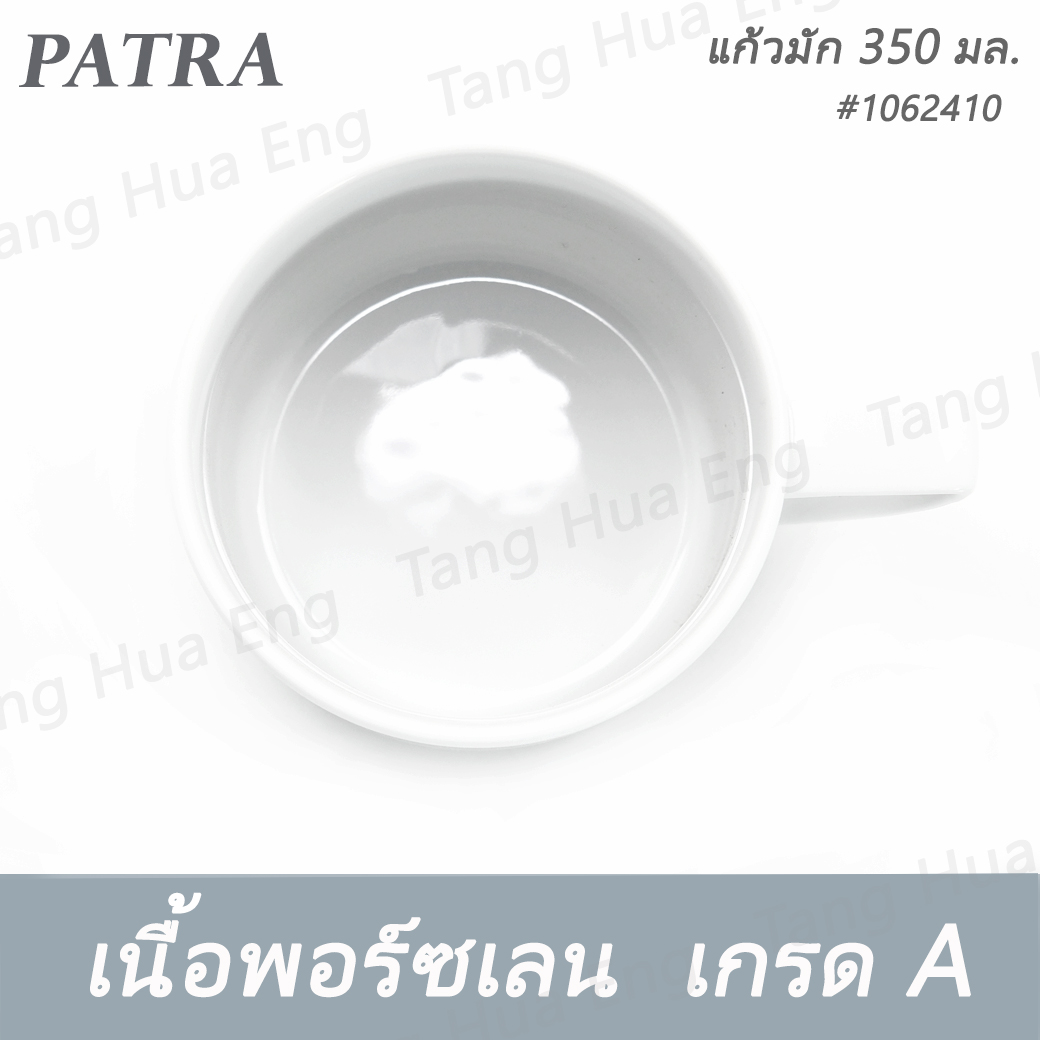 แก้วมัก 350 มล. #1062410 PATRA ( Classic )