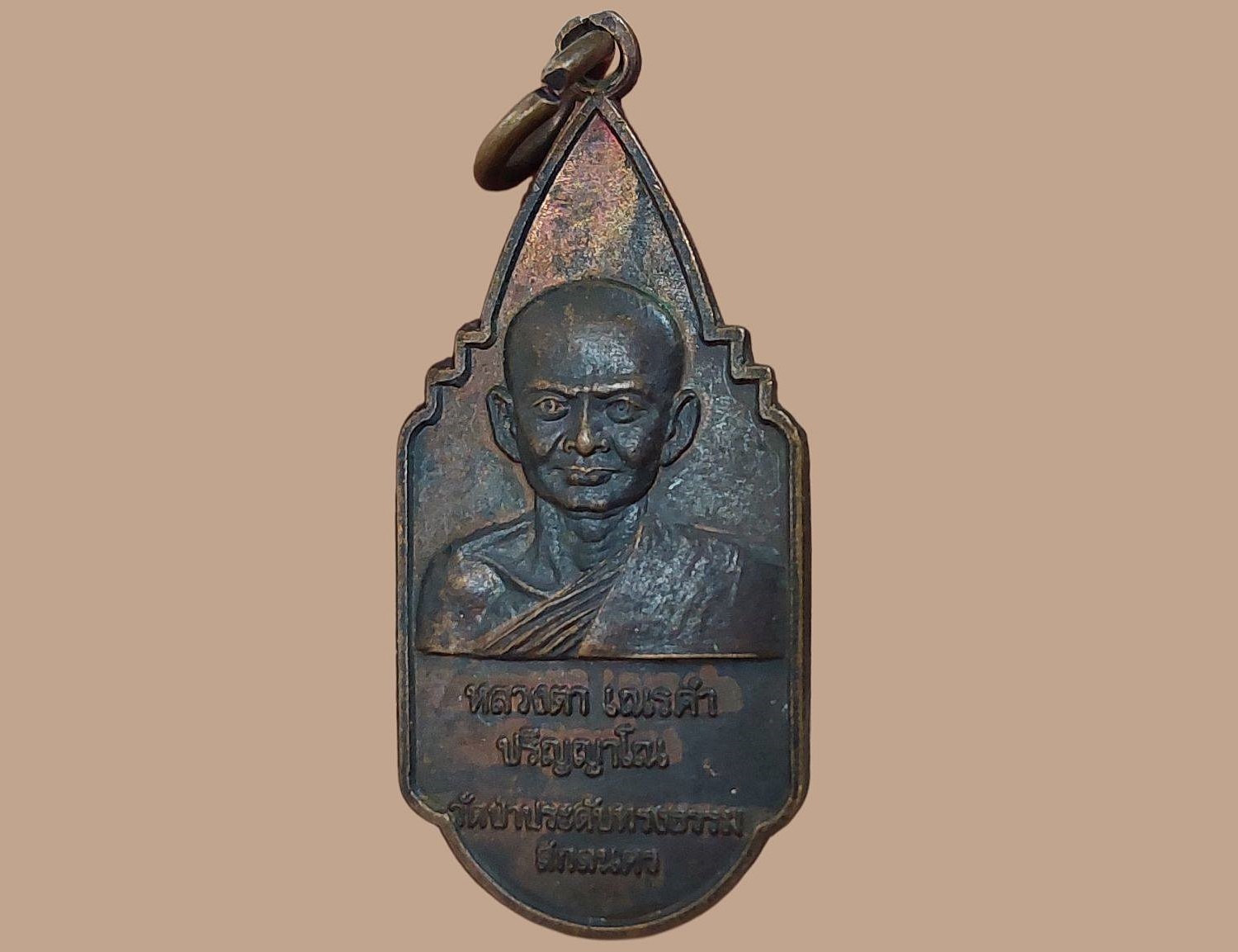 เหรียญหลวงตา เณรคำ ปริญญาโณ วัดป่าประดับทรงธรรม จ.สกลนคร ปี 2528 พนักงานทรัพย์สินส่วนพระมหากษัตริย์สร้างถวาย