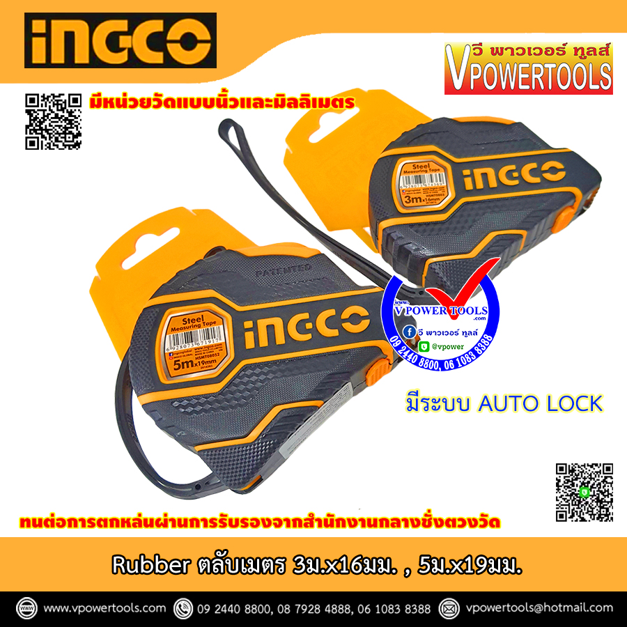 INGCO ตลับเมตร 3เมตร 5เมตร ออโต้ล็อค รุ่น HSMT0803, HSMT08052 Rubber ⬇️⤵️สินค้ามีตัวเลือก