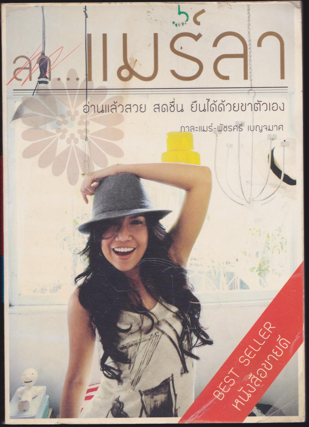 ลา...แมร์ลา