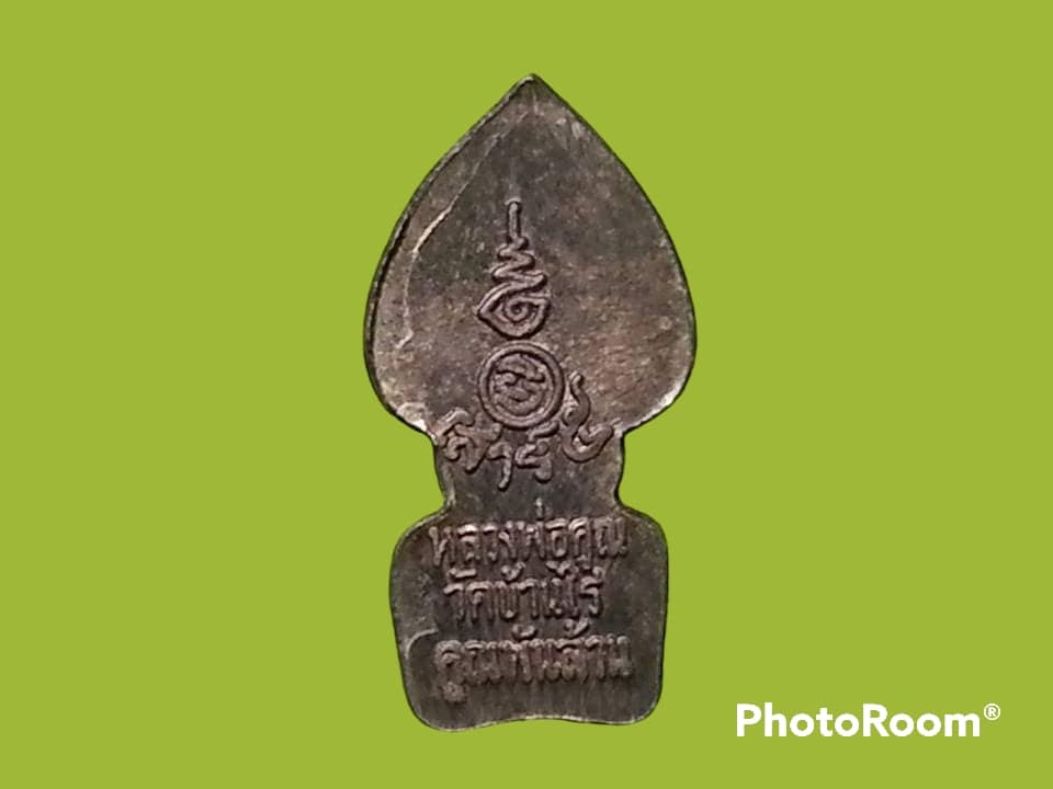 นาคปรกใบมะขาม หลวงพ่อคูณ ปริสุทโธ วัดบ้านไร่ จ.นครราชสีมา