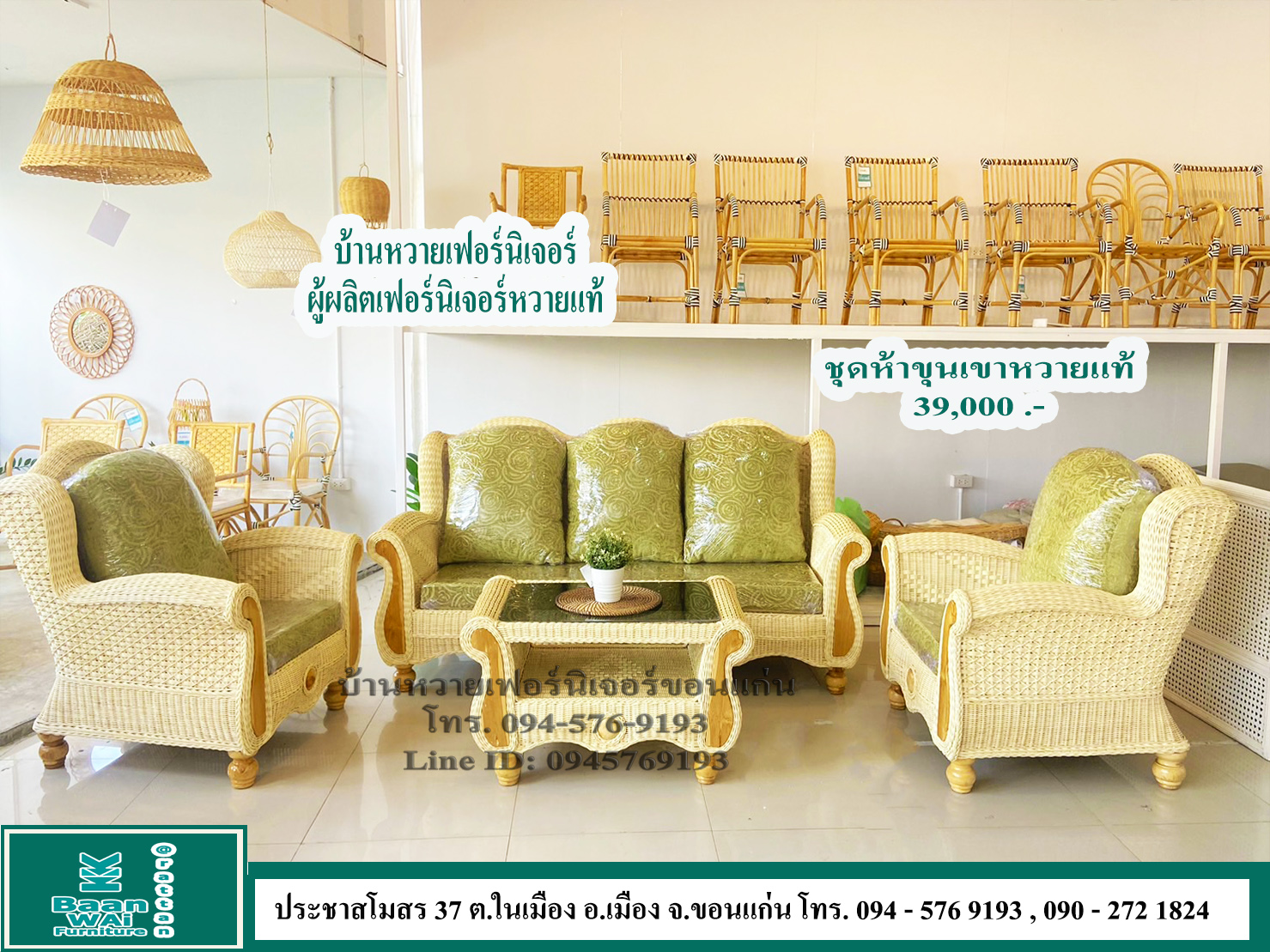 ชุดโซฟาหวายแท้ ห้าขุนเขา สีหวายธรรมชาติ