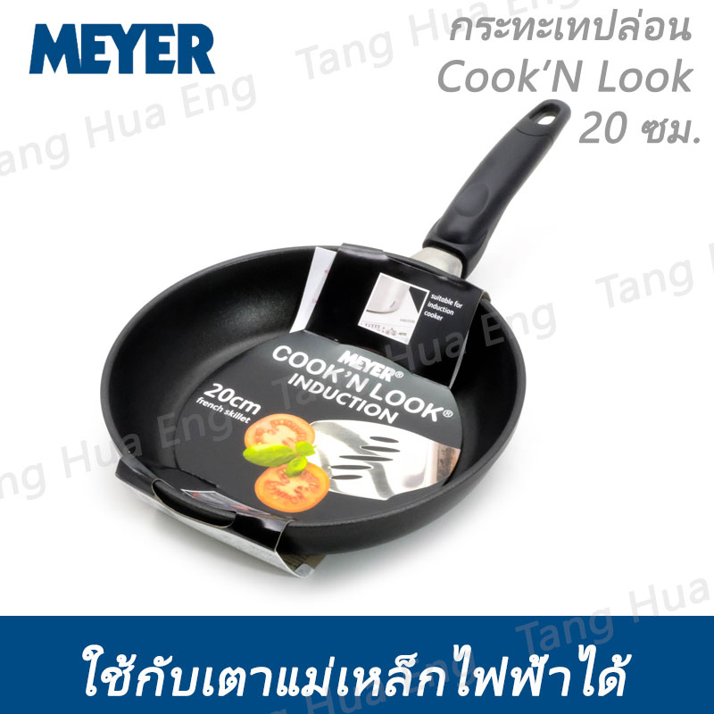 กระทะเทปล่อน MEYER รุ่น Cook'N Look ขนาด 20 ซม.