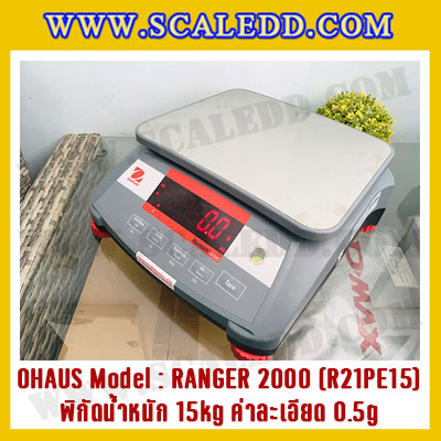 เครื่องชั่งน้ำหนักดิจิตอลตั้งโต๊ะ พิกัดน้ำหนัก 15kg ความละเอียด 0.5g ยี่ห้อ OHAUS รุ่น RANGER 2000 (R21PE15)