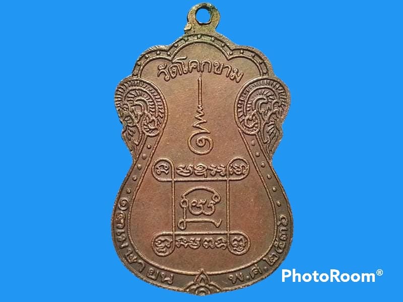 เหรียญหลวงพ่อผล วัดโคกขาม จ.สมุทรสาคร